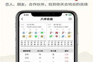 八字app(八字apk)