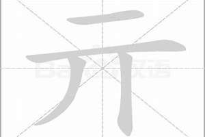 亓字起名字的寓意男孩(以亓字起名)