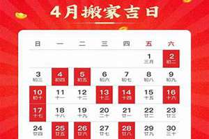 2021年4月份那天出门最好(2020年4月哪天出门好)