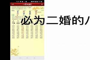 八字二婚命一定会离婚吗(八字二婚)