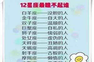 12星座谁最丑排名(12星座谁最丑)