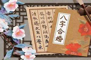 二婚幸福的八字日柱(二婚幸福的八字)