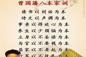 八字家风家训内容(八字家风家训)