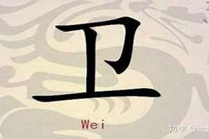 姓卫起名字三个字(姓卫起名)