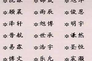 男孩子国字取名(国字起名洋气男孩名字)