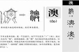 澳字起名公司(澳字起名)