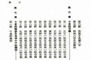 何建忠八字心理推命学(何建忠八字)