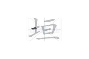 垣起名字寓意是什么(垣起名字)