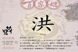 洪姓取名名字大全(洪姓起名字)