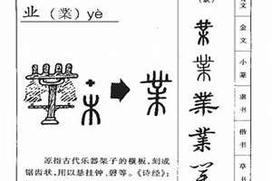 业字辈起名业在中间(业字辈起名)