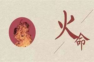 命中带火怎么起名字男孩(命中带火怎么起名字)