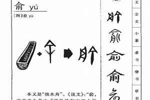 俞字起名字大全(俞字起名)