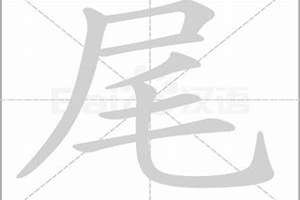 固定尾字起名男孩(固定尾字起名)