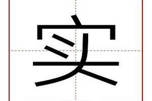 实字起名好吗(实字起名)