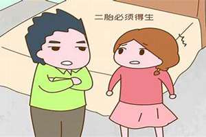 因为不生二胎老公提出离婚(不愿生二胎老公要离婚怎么办)