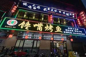 烤鱼店起名字大全最新(烤鱼店起名字)