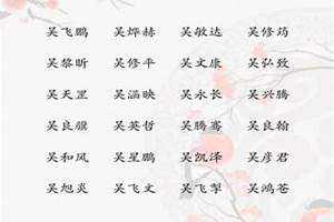 吴姓好听稀少的名字古风(吴姓好听稀少的名字)