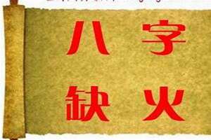 火命起名字带水好不好(火命起名字)