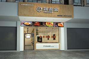 熟食店铺起名字生辰八字(熟食店铺起名)