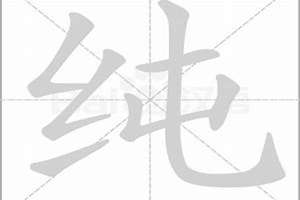 以纯名字的寓意(以纯字起名)