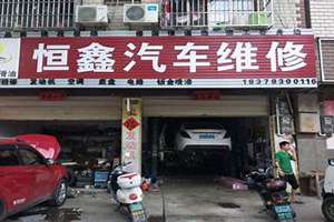 修车行起名大全 店名怎么取(修车行起名)