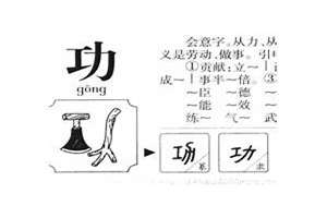 功字辈起名好听的(功字辈起名)