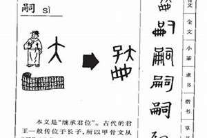 嗣字起名谐音大忌讳(嗣字起名)