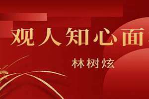 面相观人术(从面相观人)