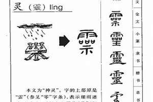 灵字起名好吗(灵字起名)