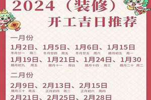 三月装修房子那天好2021好日子(三月份装修房子的吉日)