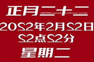 2021年2月22日适合领证吗?(2022年2月22日适合领证吗)