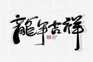 车队起名吉祥字大全(吉祥字起名)