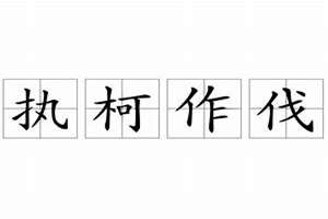 柯起什么名字(以柯起名)