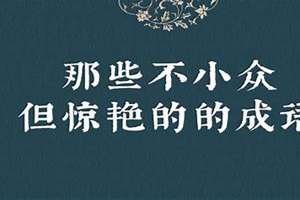 励志语句语录简短唯美八字(唯美八字)