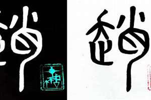 孙李取名(孙李起名字)