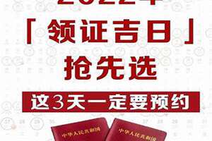 2022年领证吉日一览表结婚黄历(2022年领证吉日)