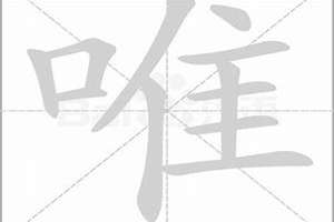 唯字起名好不好(唯字起名)