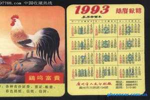 93年生肖属什么的(93年生肖)