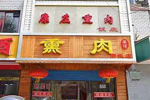 熏肉店叫什么名字好听(熏肉店起名)