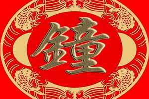 姓钟起名两个字(姓钟起名)