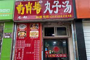 丸子店起个响亮的名字(丸子店起名)