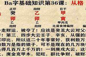 从格八字是什么意思(从格八字)