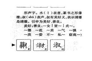 淑字起名寓意好不(淑字起名)