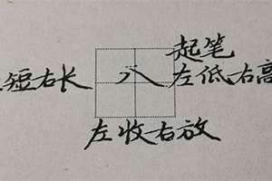 八字底的字(八字低)