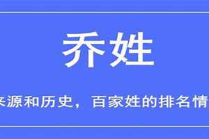 乔姓取名字(乔姓起名字)