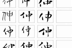 仲字辈查询(仲字辈起名)