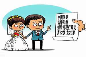 2017年法定结婚年龄(2017婚姻年龄规定)