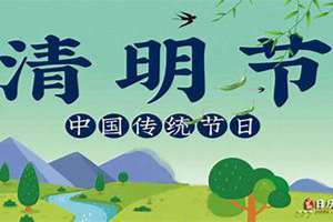 今年清明节是4月4日几点钟(今年什么时候是清明节)