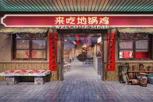 乡村饭店起名大全四个字(乡村饭店起名)