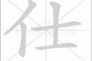 仕字怎么起名女孩(仕字怎么起名)